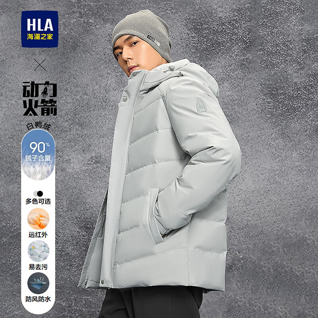海澜之家 动力火箭 【600+高蓬】易去污羽绒服