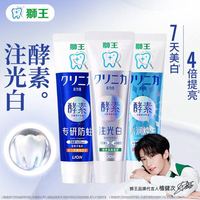 狮王 齿力佳高氟酵素牙膏组合 3支 共370克 赠20g*2支