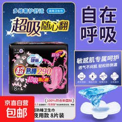 京喜 超熟睡290夜用卫生巾超薄干爽姨妈棉柔防漏自营包邮 棉柔 290mm 8片 1包试用福利