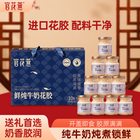 官花燕 即食鲜炖牛奶花胶天然胶质营养早餐甄选正品鱼胶中秋节礼品送礼 75g*10瓶