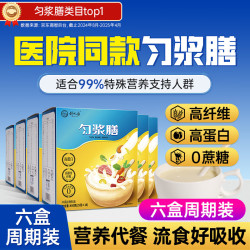 舒元康 匀浆膳六盒装手术后恢复营养品中老年人营养品代餐鼻饲流食营养餐