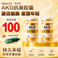 HEALYO希力欧AKG抗衰老保健品+高含量PQQ胶囊 AKG抗衰 60粒*2瓶