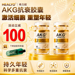 HEALYO希力欧AKG抗衰老保健品+高含量PQQ胶囊 AKG抗衰 60粒*2瓶