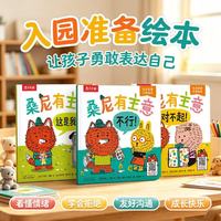 乐乐趣 桑尼有主意 社交启蒙引导绘本（3册）2岁+幼儿园学前教育亲子共读情商培养睡前故事书省钱卡