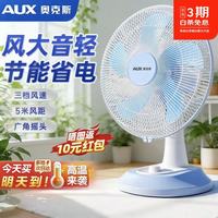 奥克斯 风扇转页扇台式小型桌面家用床上宿舍卧室摇头轻音大风省电 12寸五叶款（14英寸）