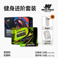 荒野健康 WILD FIELD HEALTH荒野健康氮泵耐力丙氨酸营养粉白桃味5gx30条+肌酸青柠味4gx30条