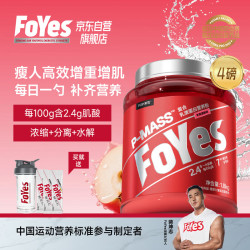 Foyes 增肌粉瘦人增重蛋白粉健身增肌塑型含肌酸乳清蛋白4磅苹果酒酿