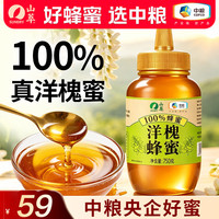 山萃 中粮洋槐蜂蜜750g天然槐花蜜土蜂蜜野生纯正宗送长辈实用礼物礼品