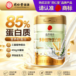 同仁堂 蛋白粉450g成人中老年术后增强营养免疫力送长辈实用礼品