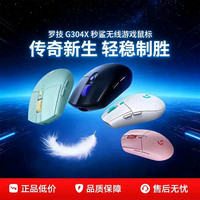 罗技 g304x鼠标