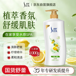舒蕾柠檬清爽沐浴露1L保湿留香清爽愉悦身体大容量家庭装 工会福利