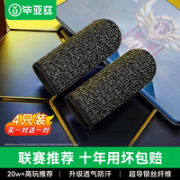 毕亚兹 四指金属 手机手柄  超导银丝