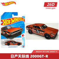 Hot Wheels 26D批次 日产天际线 2000GT-R