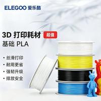 ELEGOO 3d打印耗材 PLA1.75mm高精度家用通用1kg含拆盘