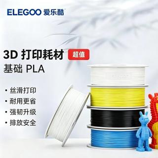 ELEGOO 爱乐酷 PLA 1.75mm 3D打印耗材