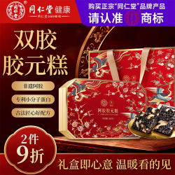 同仁堂 TRT）阿胶糕阿胶礼盒滋补品气血女妈妈教师节礼物生日实用胶元糕520g