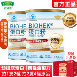 BIOHEK 蛋白粉10g/袋*40袋/罐 *2 罐中老年成人有助于增强免疫力中秋送礼