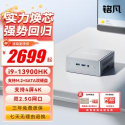 MINISFORUM NAB9S酷睿i9-13900HK迷你主机准系统/无内存硬盘系统