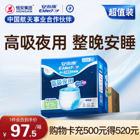 安而康 超值装夜用型成人拉拉裤 M码 52片 /箱