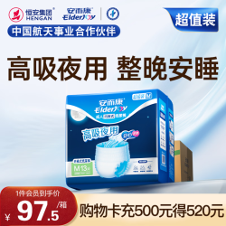 安而康 超值装夜用型成人拉拉裤 M码 52片 /箱