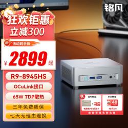 MINISFORUM UM880Plus/890Plus 锐龙 UM890 Plus（R9-8945HS） 准系统/无内存硬盘系统
