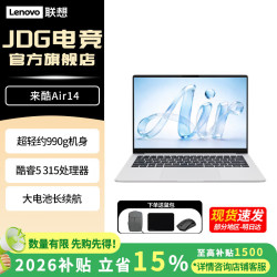 来酷 Air14笔记本电脑 （Core5 315、12G、512G）