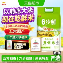 金龙鱼 稻谷鲜生6步鲜生态五常稻花香5kg黑龙江大米 种地吧IP款