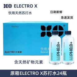 标青春 新日期ELECTRO X粒刻 轻盈畅饮饮用天然苏打水碱性