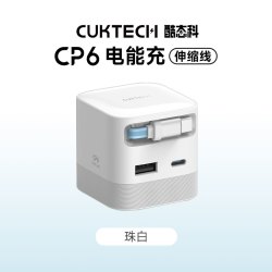 酷态科 67W快充 氮化镓充电器 Type-C伸缩线  Type-C+USB-A口 线充套装 珠白 67W