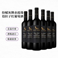 移动端:纷赋 灰牌赤霞珠设拉子红葡萄酒750ml*6送礼澳洲进口2018