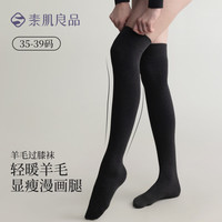素肌良品 弹力小腿袜长筒袜子女保暖空调袜显瘦弹力中筒袜秋冬