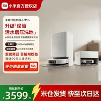 小米 米家扫拖地机器人6Pro扫地拖地自动清洗一体机