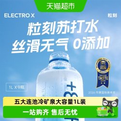 ELECTROX 天然苏打水 pH8.8碱性 1L*9瓶