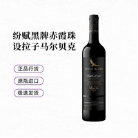 移动端:纷赋 澳洲进口纷赋黑牌赤霞珠设拉子马尔贝克红葡萄酒2017送礼