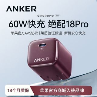 Anker安克 45W快充 USB-C充电头