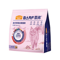 BARF 霸弗 丛林食谱系列 鲜乳鸽烘焙全阶段猫咪干粮