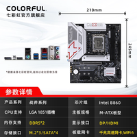 移动端：七彩虹 英特尔U5/U7 250K /270K处理器搭七彩虹B860电竞游戏主板CPU套装