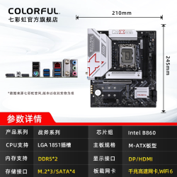七彩虹 英特尔U5/U7 250K /270K处理器搭七彩虹B860电竞游戏主板CPU套装