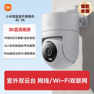 移动端：小米 室外摄像机4C 500万像素 全彩夜视 智能摄像头