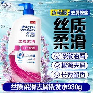 移动端：海飞丝 洗发水洗头膏丝质柔滑滋润去屑蓬松柔顺洗发露930g家庭装
