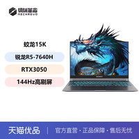 移动端：机械革命 蛟龙16Pro潮玩版 R9-8940HX RTX5060 笔记本电脑