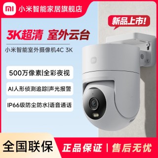 移动端：小米 室外摄像机4C3K监控摄像头家用远程手机无线网线摄影头高清