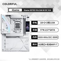 移动端：七彩虹 X870E白火神电竞主机游戏主板9800X3D/9950X3D