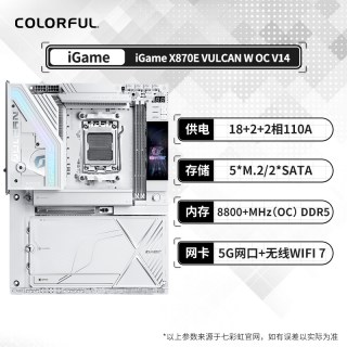 移动端：七彩虹 X870E白火神电竞主机游戏主板9800X3D/9950X3D