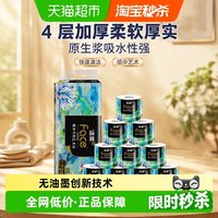 88VIP：洁柔 油画系列 有芯卷纸