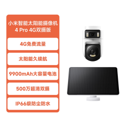 小米 智能太阳能摄像机4Pro 4G双摄版免网线4G流量室外监控摄像头