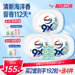 威露士 9X除菌洗衣凝珠32粒*3盒洁净持久留香洗衣球