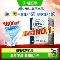 移动端、88VIP：包大人 成人纸尿裤 基础型