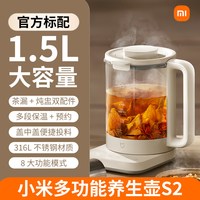移动端：米家 小米米家养生壶S2烧水壶1.5L家用多功能泡茶壶可预约调奶保温