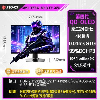 微星 32英寸四代QD-OLED 4K240Hz电竞电脑显示器MPG322URX24满血DP